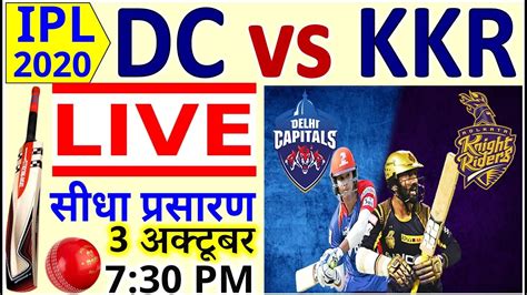 dc vs kkr cricket live video